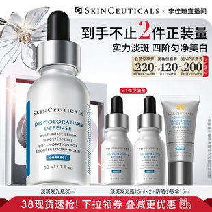 【李佳琦直播间全品类助播场】修丽可淡斑发光瓶烟酰胺美白*