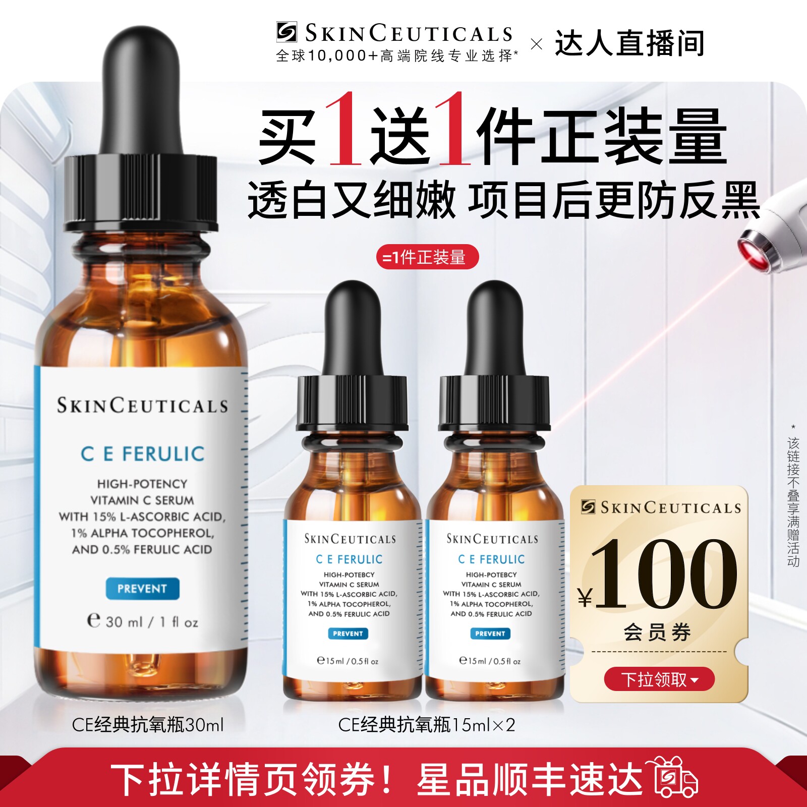 修丽可CE/CF/RBE精华美白速修图片