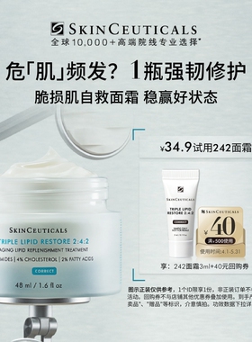 【百补】修丽可242面霜旅行装 神经酰胺皮脂膜修护敏感肌
