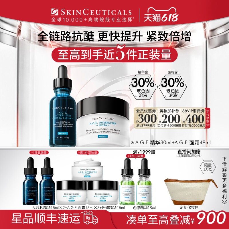 【618立即抢购】修丽可age家族抗老抗皱精华面霜套组