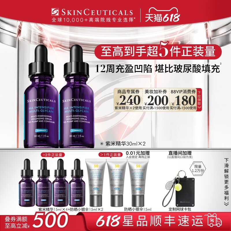 修丽可紫米抗皱精华玻色因抗老化