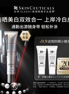 【天猫校园】修丽可防晒小银伞3ml*2 SPF50+美白淡斑防晒霜