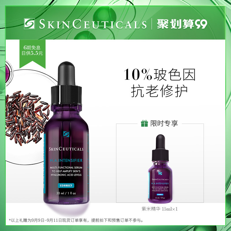 修丽可杜克紫米玻色因HA紧致抗皱苹果肌抗衰老精华