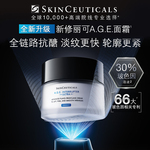修丽可AGE面霜30%玻色因溶液 紧致* 李佳琦