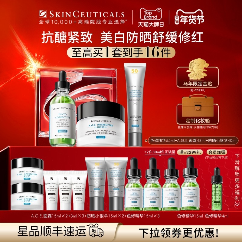 【顺丰速达】修丽可色修精华+AGE面霜+小银伞  抗皱淡纹紧致D,美容护肤/美体/精油,面部护理套装,淘宝优惠券,粉丝福利购,淘宝优惠卷