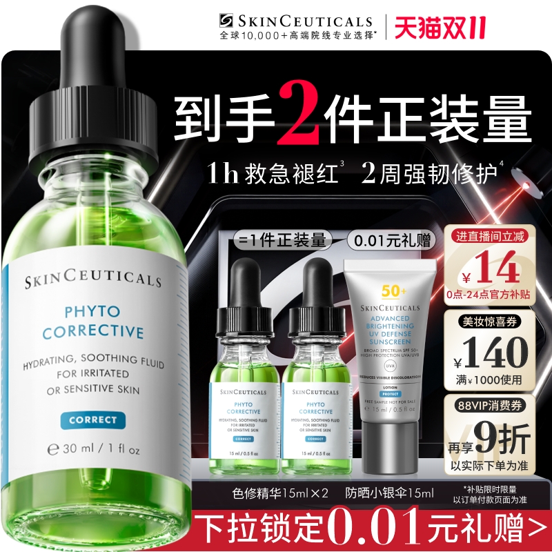 【双11现货】修丽可色修精华液  植萃舒缓修护保湿修红补水