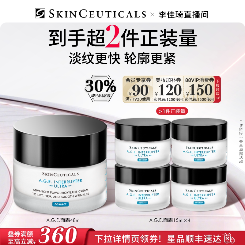 【李佳琦直播间生活节】修丽可AGE面霜 30%玻色因紧致抗皱保湿*