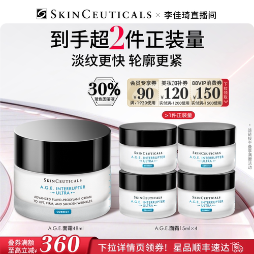 【李佳琦直播间】修丽可AGE面霜 30%玻色因紧致抗皱保湿修护*