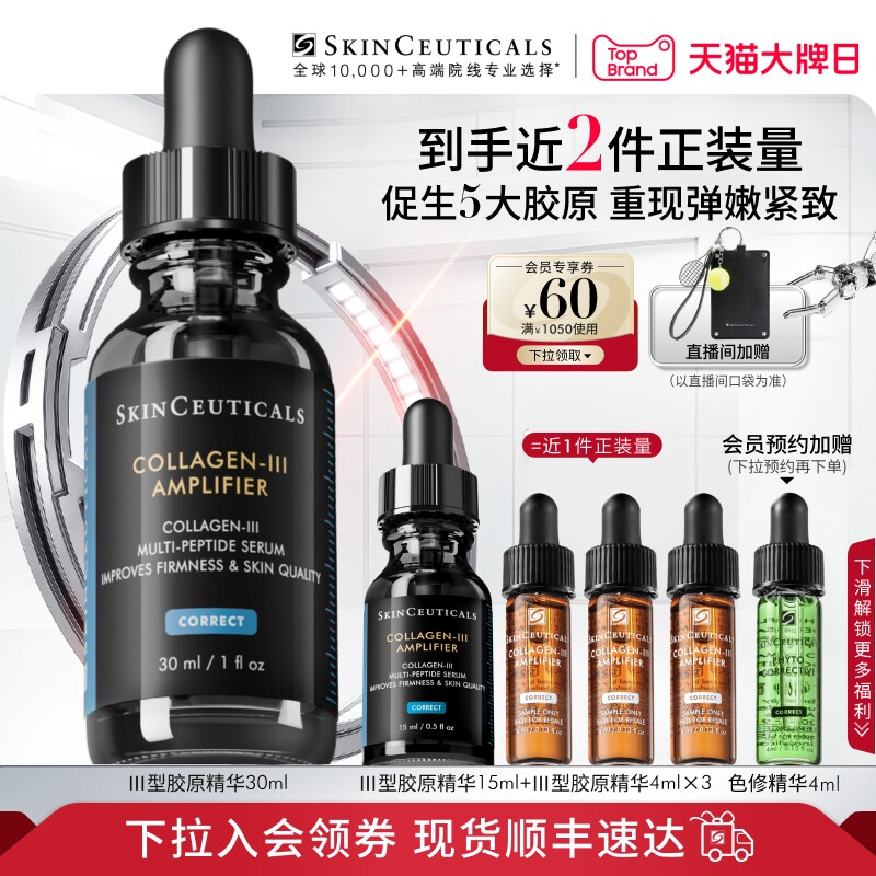 【顺丰速达】修丽可胶原蛋白多肽精华液 修护抗皱保湿紧致