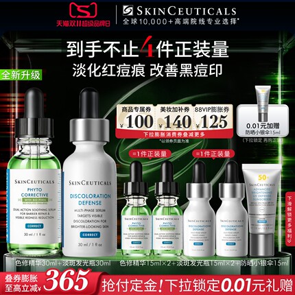 【今晚20点付定金】修丽可全新升级色修精华+发光瓶精华 舒缓淡斑