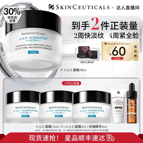 【蜜蜂惊喜社】修丽可AGE面霜 30%玻色因紧致O