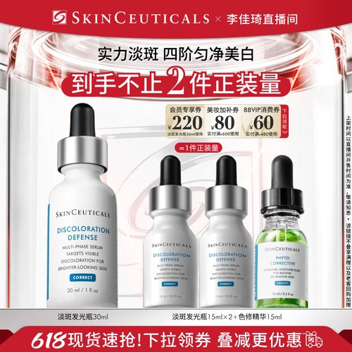 【李佳琦直播间618美妆品牌专场】修丽可淡斑发光瓶烟酰胺美白*