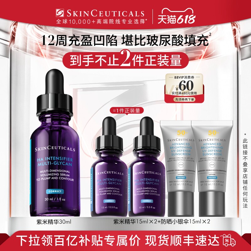 【百补】修丽可紫米精华 12%玻色因溶液紧致抗皱抗老化淡纹