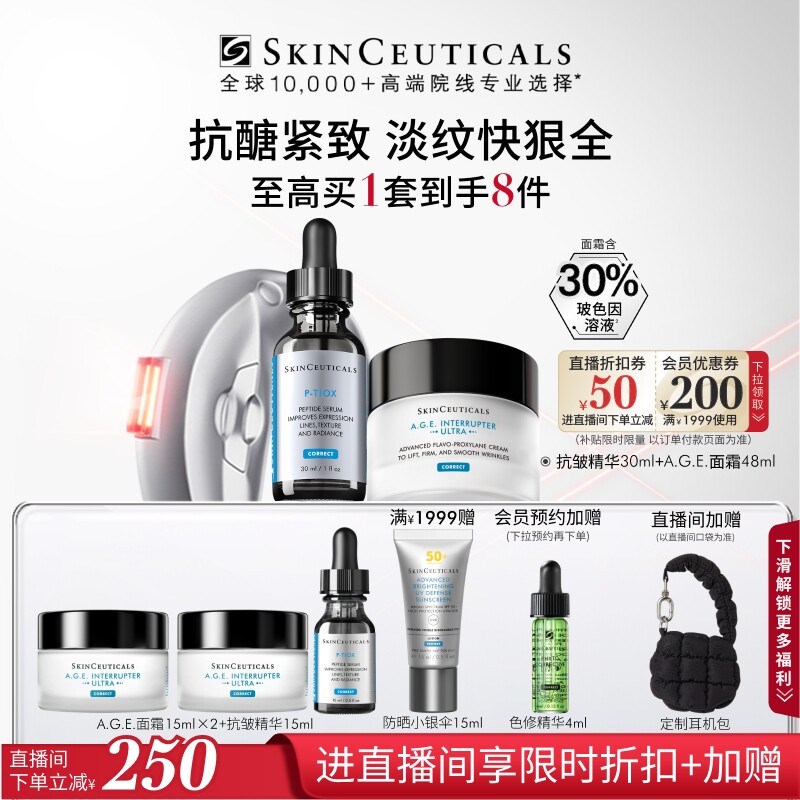 修丽可age抗老精华霜套装