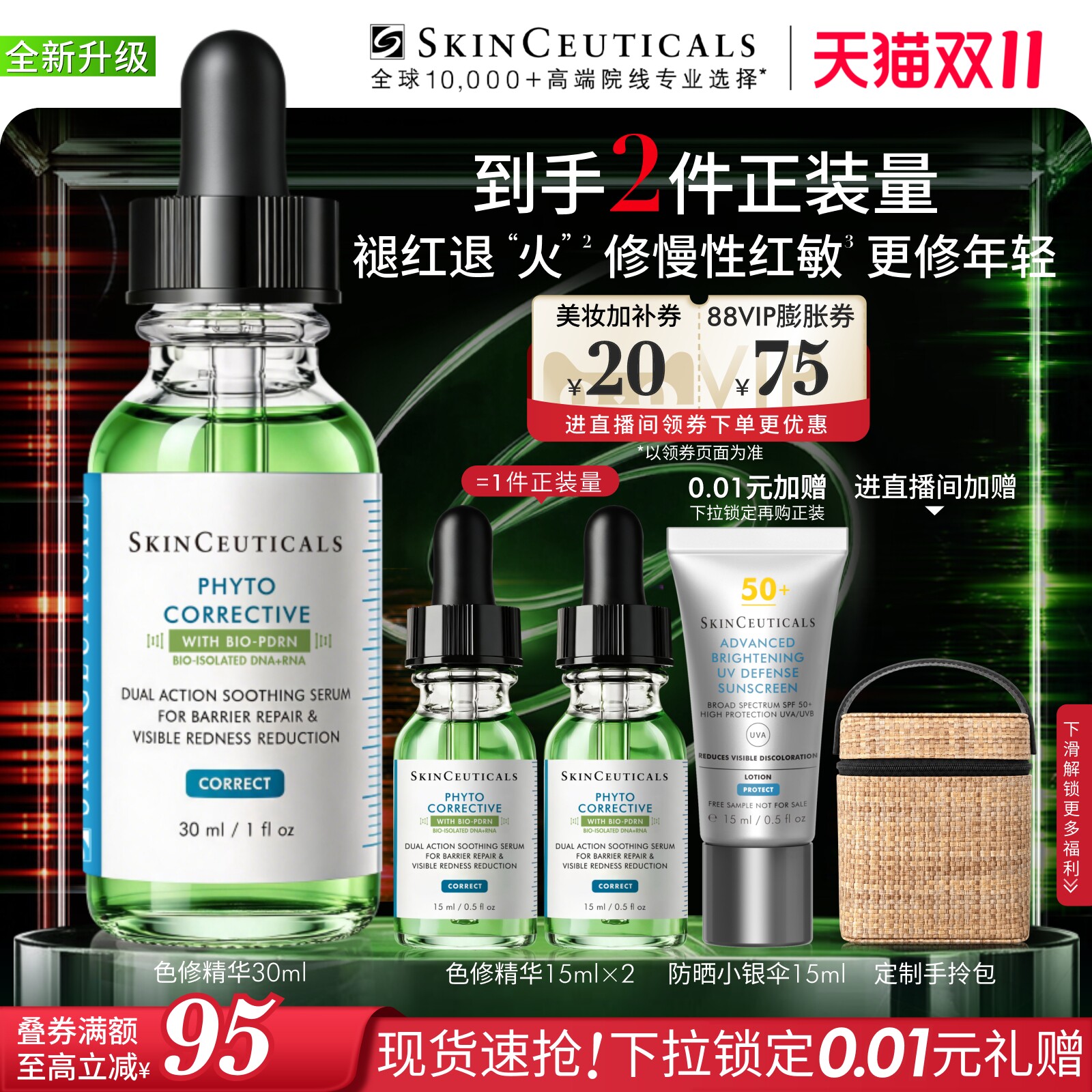 【双11现货速抢】修丽可色修精华液 植萃舒缓修护保湿褪红