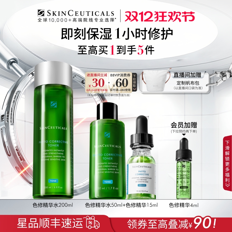 【顺丰速达】修丽可色修精华水舒缓修护屏障保湿补水爽肤水