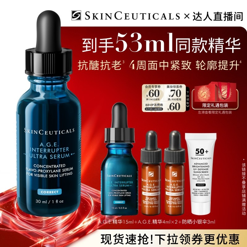 【蜜蜂惊喜社】修丽可AGE精华30%玻色因溶液紧致提升抗皱抗老O