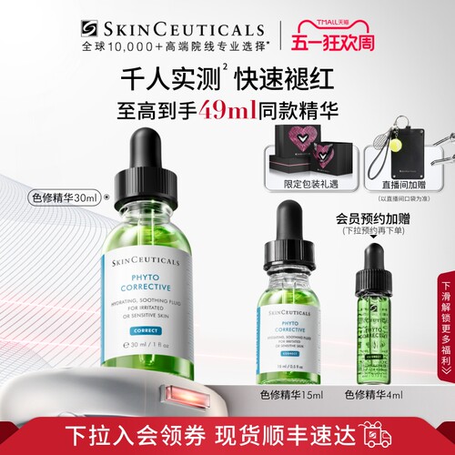 修丽可色修植萃修护精华舒缓修红