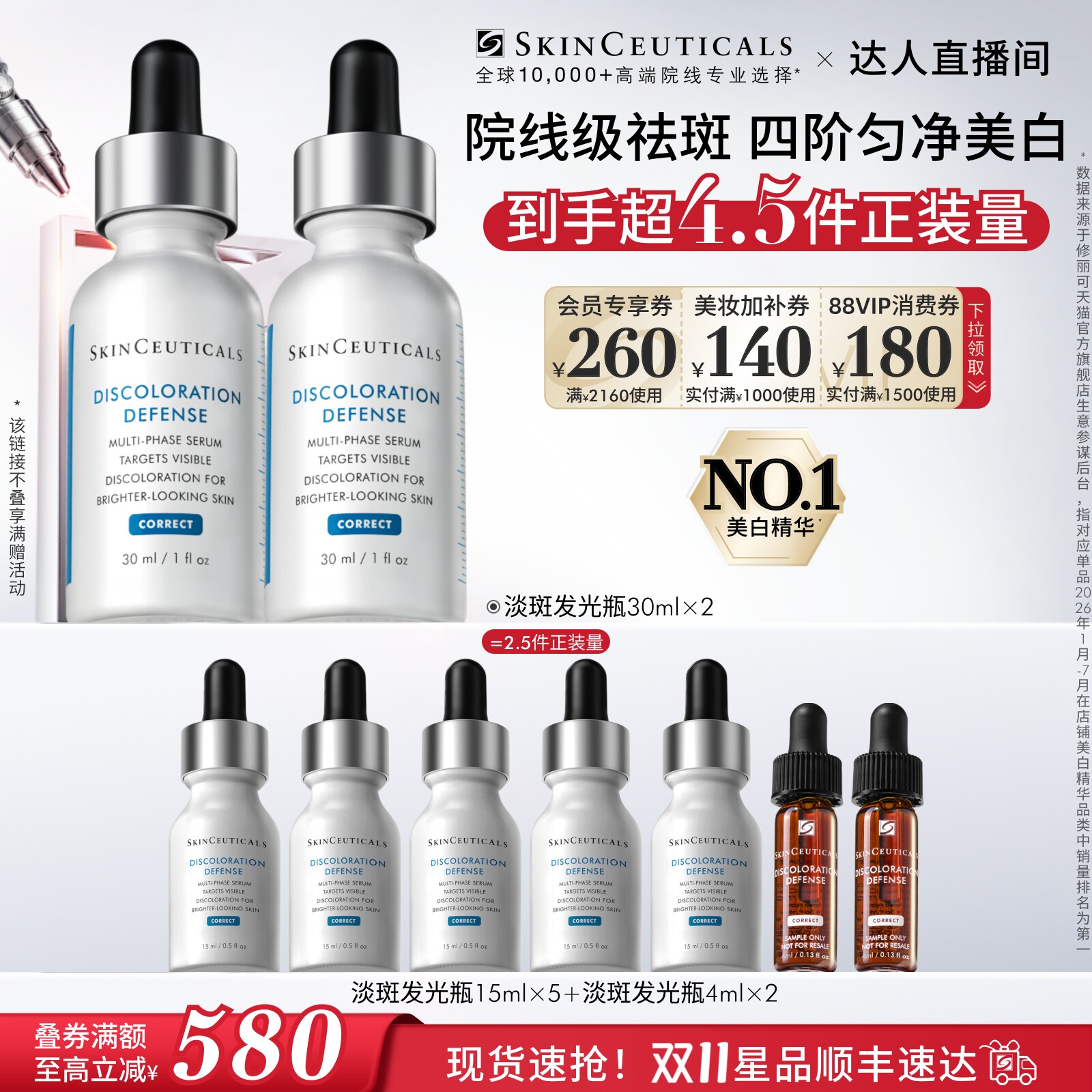 【达人直播间】修丽可淡斑发光瓶 烟酰胺祛斑淡痘印提亮O