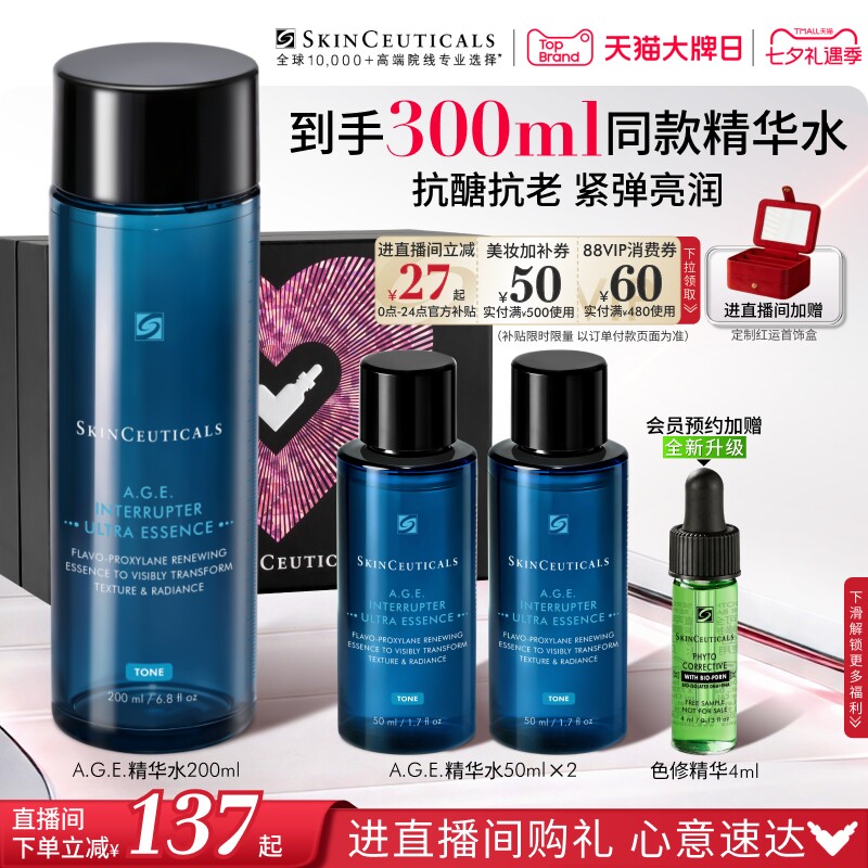 修丽可AGE精华水紧致抗皱