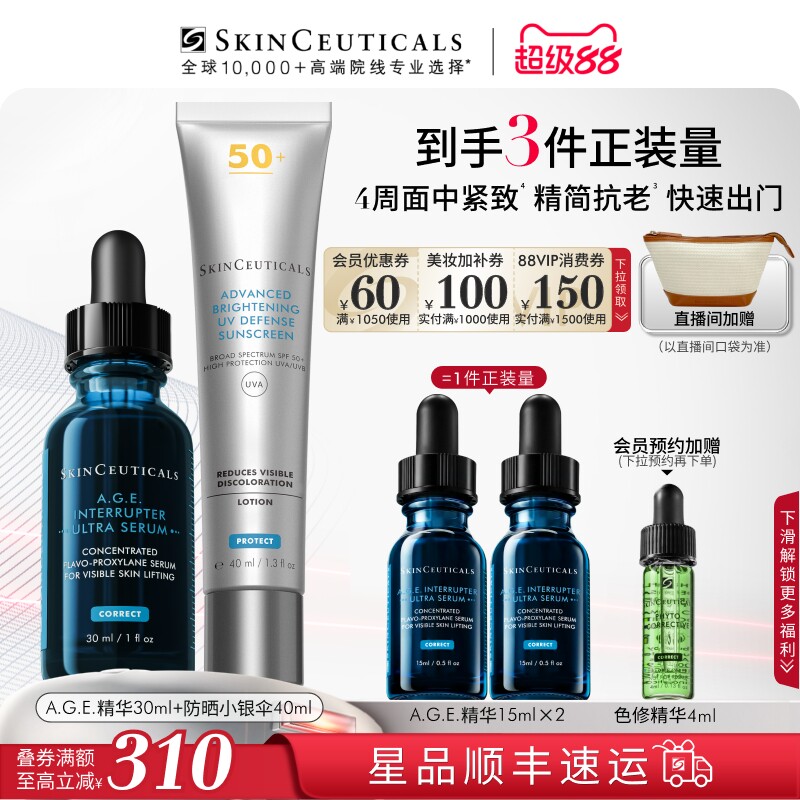 【顺丰速达】修丽可AGE精华/抗皱精华+小银伞  淡斑防晒实拍图 商品