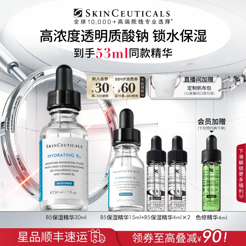 【顺丰速达】修丽可维生素B5精华透明质酸深层补水保湿精华液