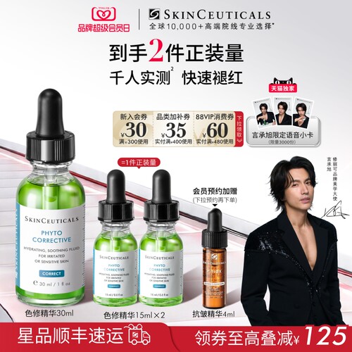 【言承旭同款】修丽可色修精华液  植萃舒缓修护保湿修红补水