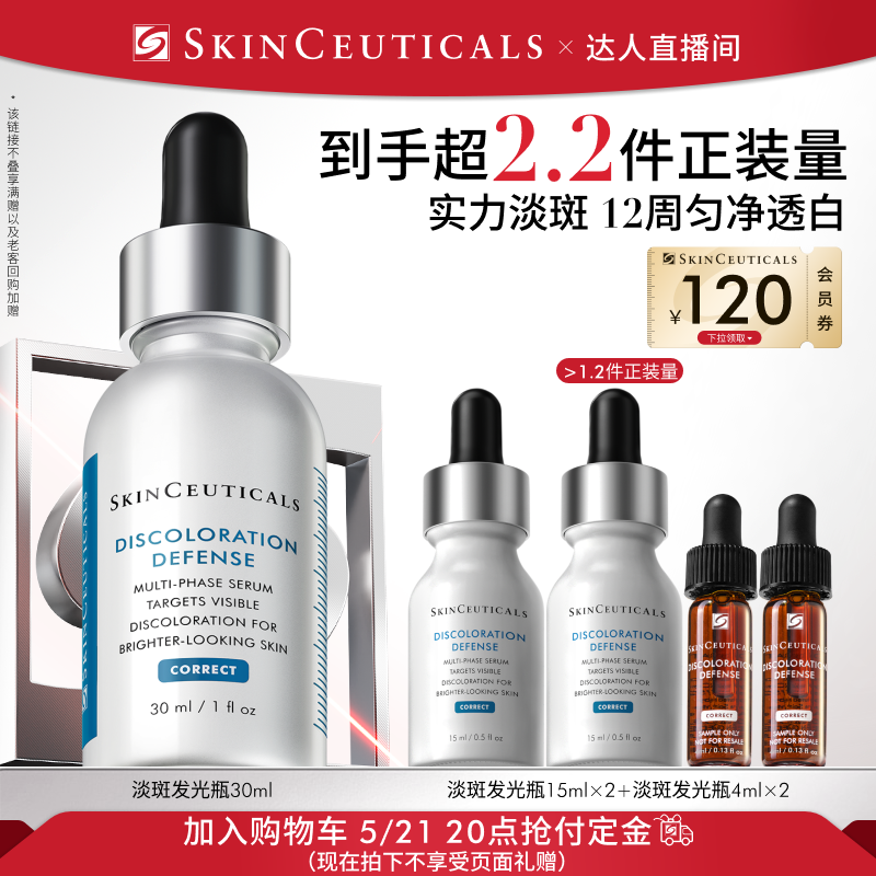 【加购！达人直播间】修丽可淡斑发光瓶 烟酰胺淡斑淡痘印O