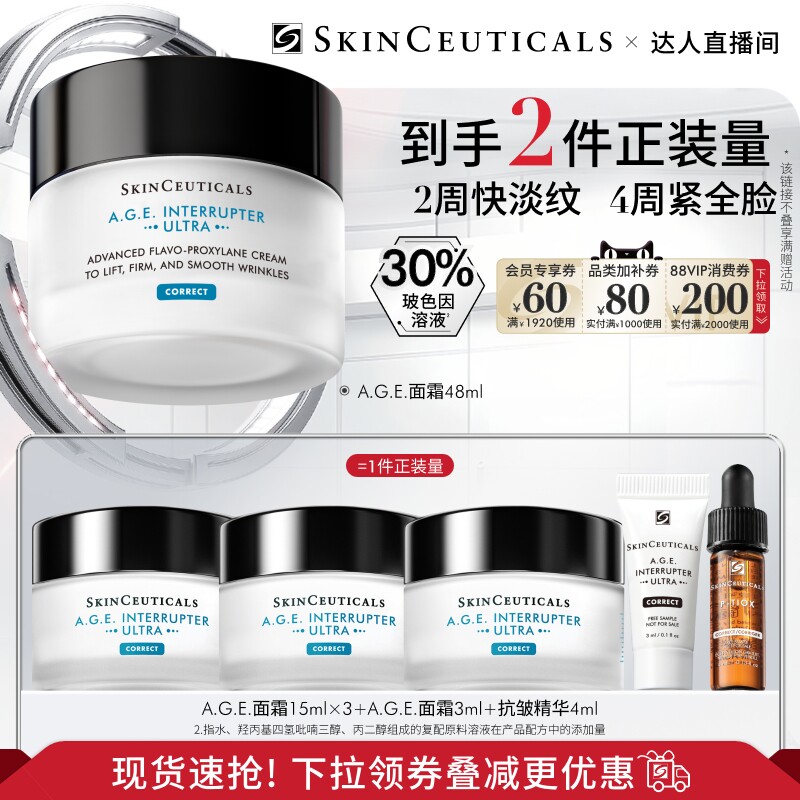 【香菇来了】修丽可AGE面霜  30%玻色因淡纹紧致抗皱O