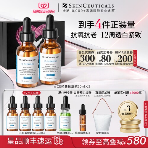 【母亲节礼物】修丽可维生素CE精华 美白淡斑紧致抗皱淡纹修护
