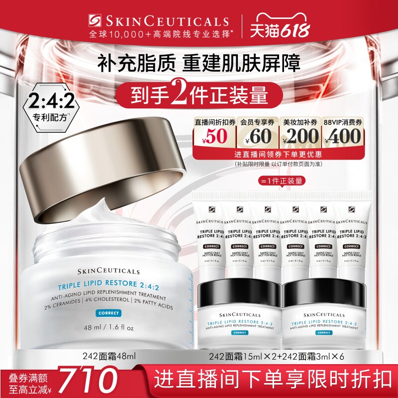 【618立即抢购】修丽可242面霜 皮脂膜保湿修护皮肤屏障