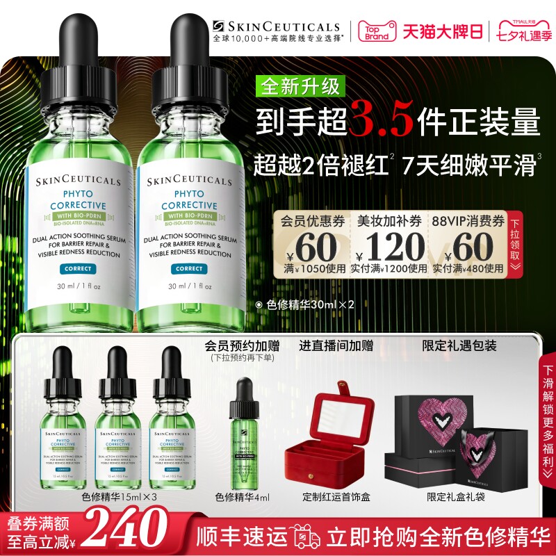 【重磅升级】修丽可色修精华液 植萃舒缓修护保湿褪红