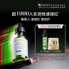 【会员星品体验礼】修丽可色修精华4ml*1+30元优惠券，限购1份