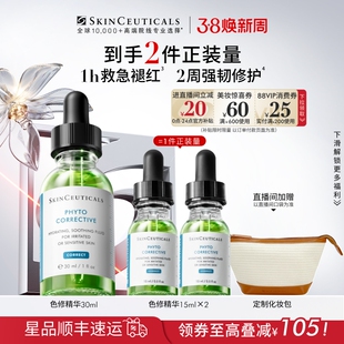 【38现货立抢】修丽可色修精华液  植萃舒缓修护保湿修红补水