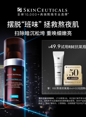 【U先试用】修丽可RBE精华4ml*1体验礼 修护熬夜提亮细腻紧致