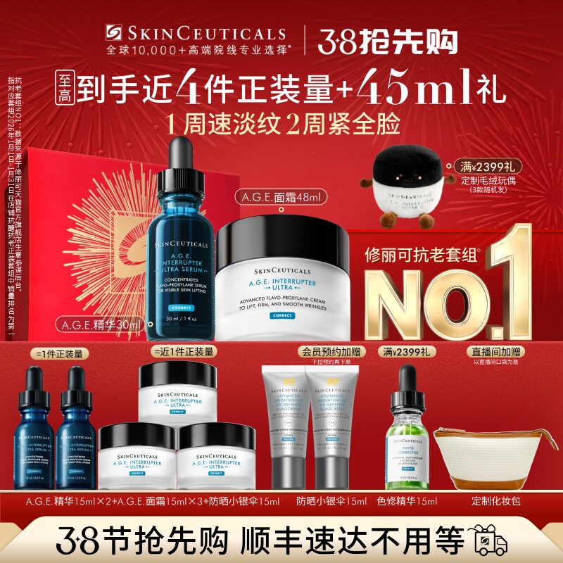 修丽可AGE家族抗老面霜套组天猫38抢先购2660元30%玻色因精华