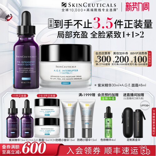 修丽可紫米精华+AGE面霜套装