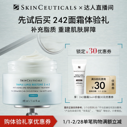 【达人直播间】修丽可242面霜3ml*1+30元优惠券 1个ID限1份O
