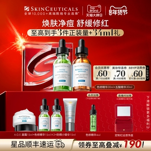 【新年礼物】修丽可色修+果酸面部精华套装 舒缓修护祛痘控油