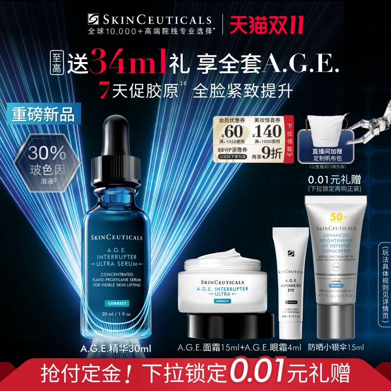 【立即付定金】修丽可AGE精华30%玻色因溶液紧致提升抗皱抗老