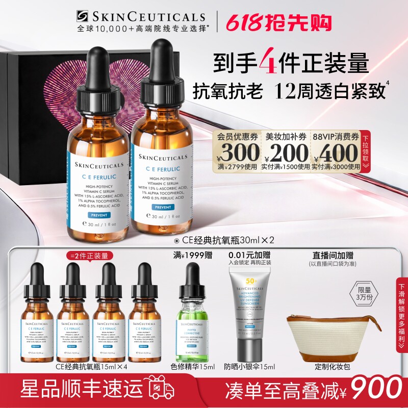 【618抢先购】修丽可维生素CE精华 紧致抗皱淡纹修护