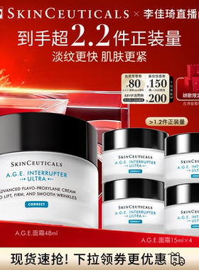 【李佳琦直播间母婴节】修丽可AGE面霜 30%玻色因溶液抗皱*