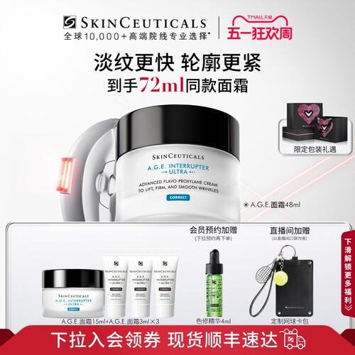 【顺丰速达】修丽可AGE面霜 30%玻色因溶液紧致抗皱抗醣淡纹