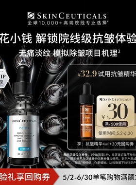 【88vip专享】修丽可抗皱精华4ml+30元优惠券，限购1份