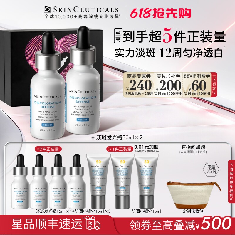 【88VIP专属】修丽可淡斑发光瓶 烟酰胺淡斑淡痘印提亮祛斑