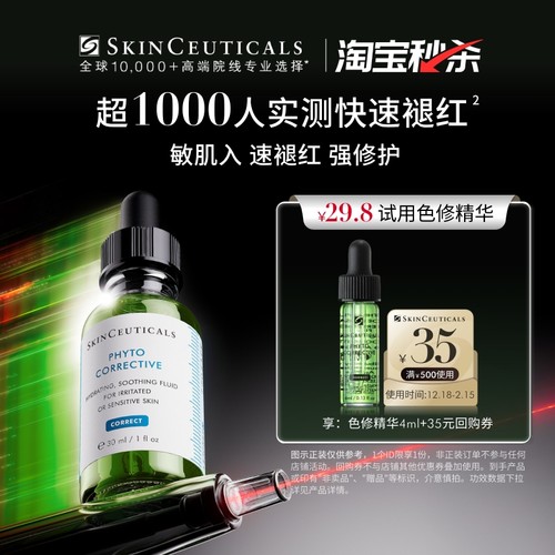 【淘宝秒杀】修丽可色修精华4ml*1体验礼，保湿舒缓提亮