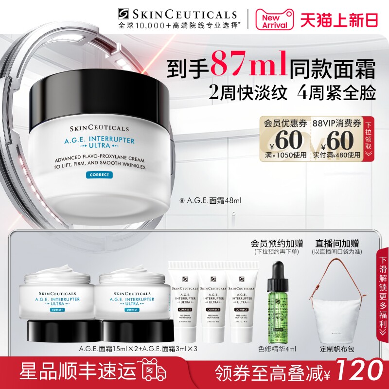 【88VIP专属】修丽可AGE紧致面霜30%玻色因溶液改善细纹抗初老