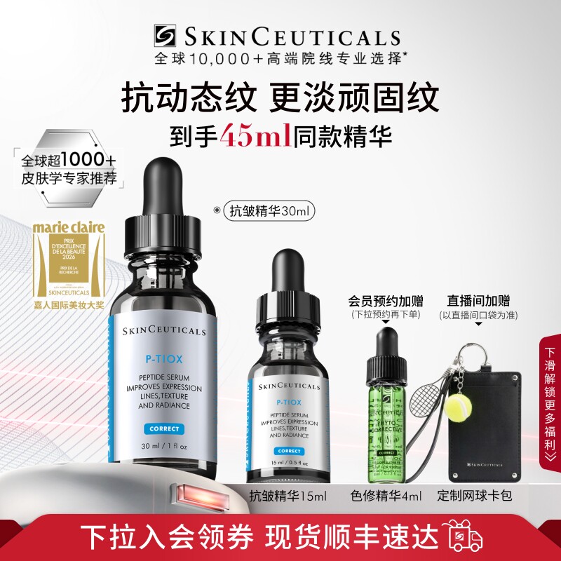 【顺丰速达】修丽可抗皱精华PTIOX多肽紧致淡纹抗老修护