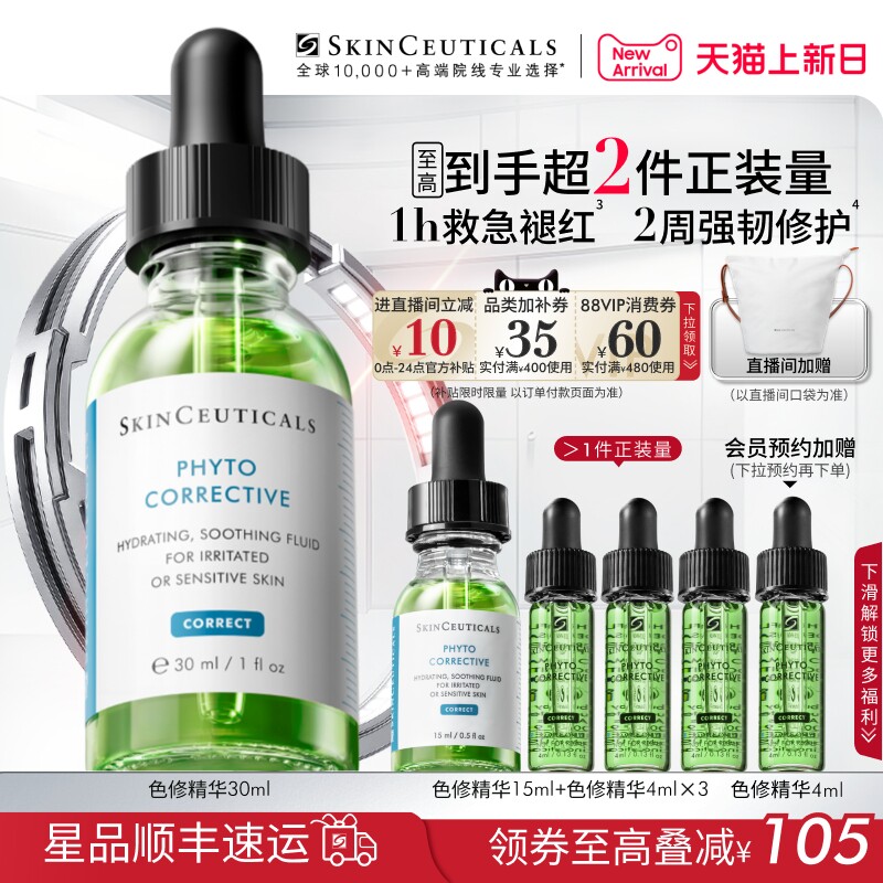 【顺丰速达】修丽可色修精华液  植萃舒缓修护保湿修红补水