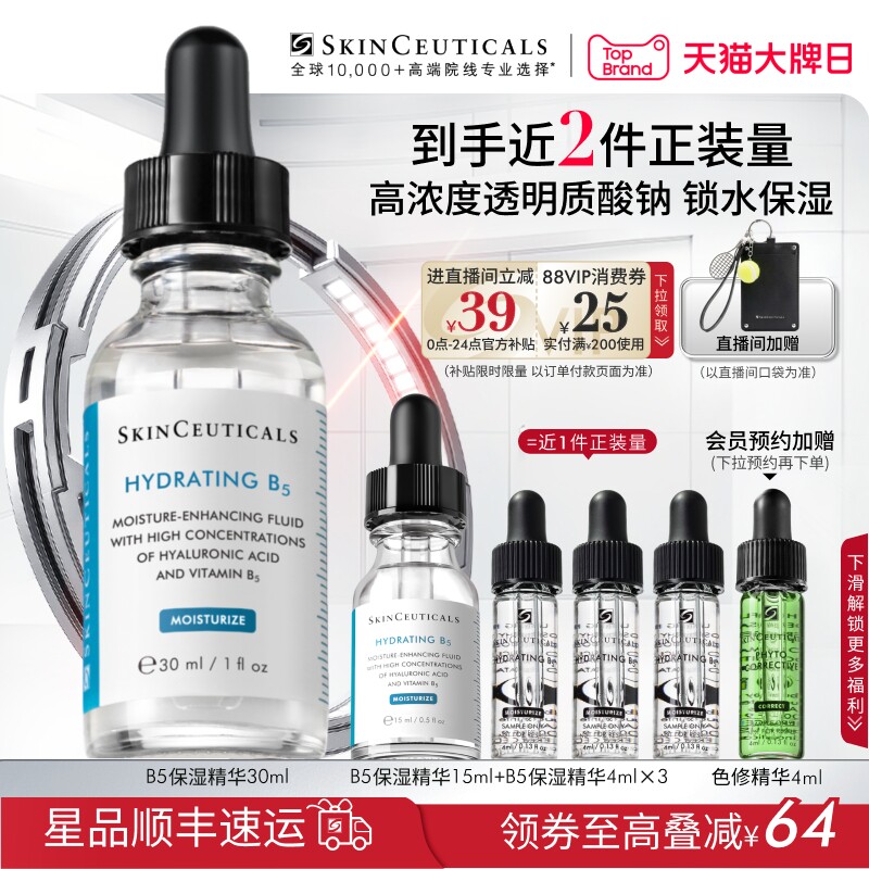 【顺丰速达】修丽可维生素B5精华透明质酸深层补水保湿精华液